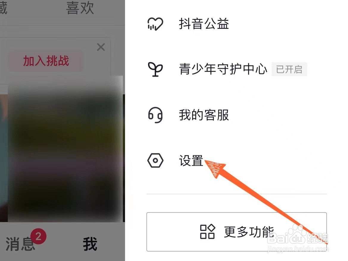 怎么关掉抖音上的智能省电模式