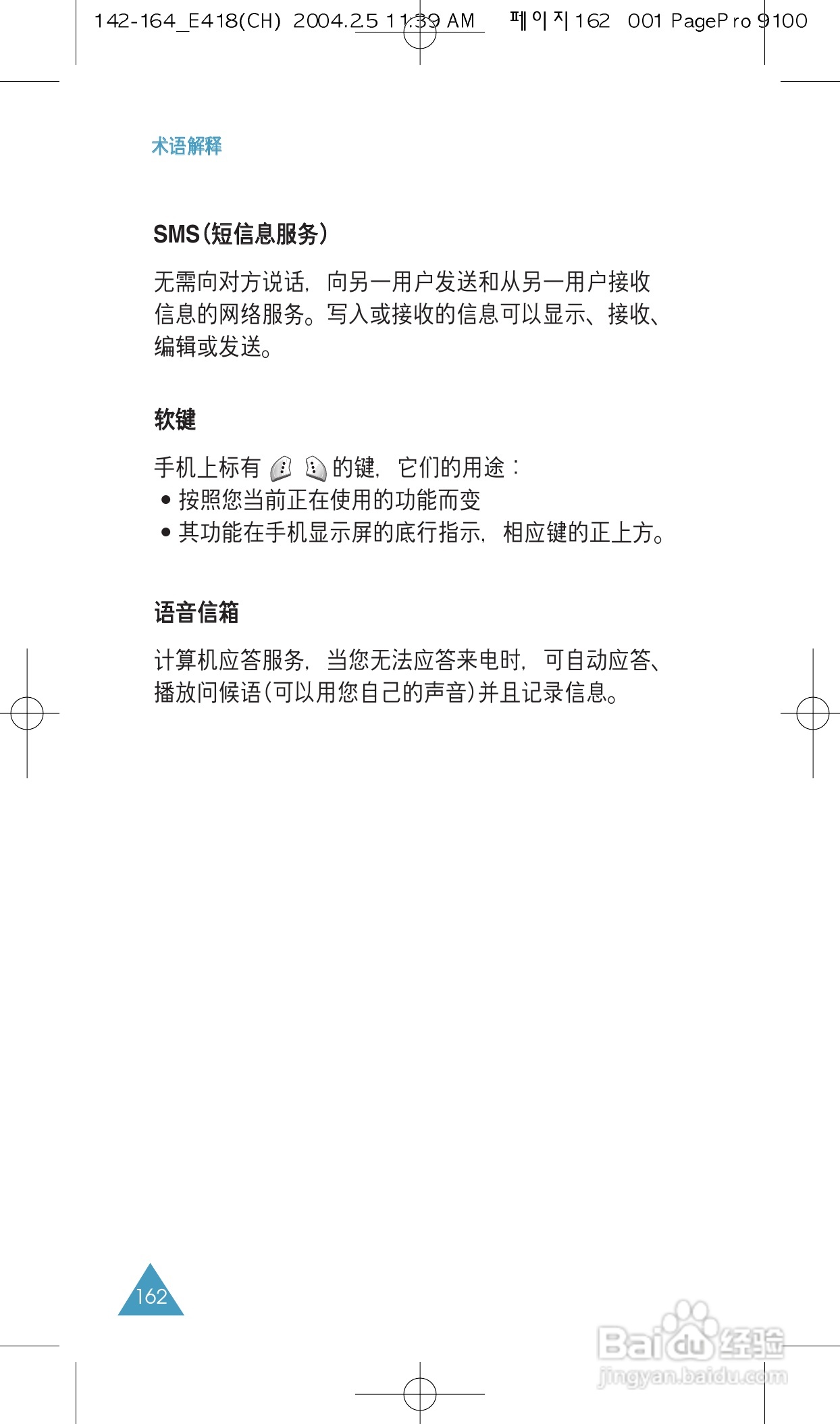 三星SGH-E418手机使用说明书:[17]