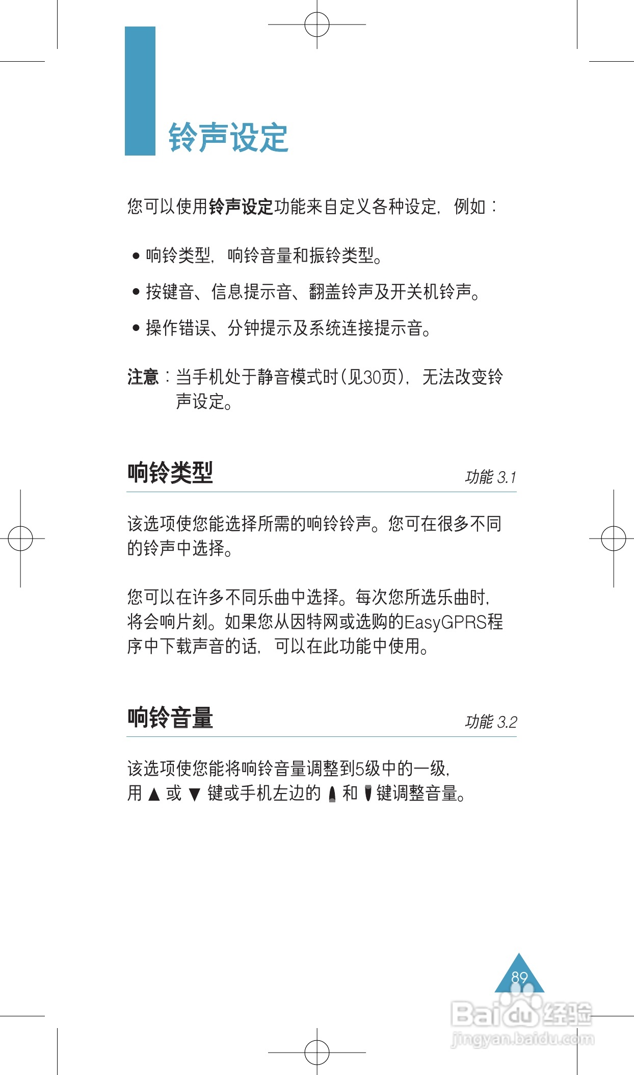 三星SGH-E418手机使用说明书:[9]