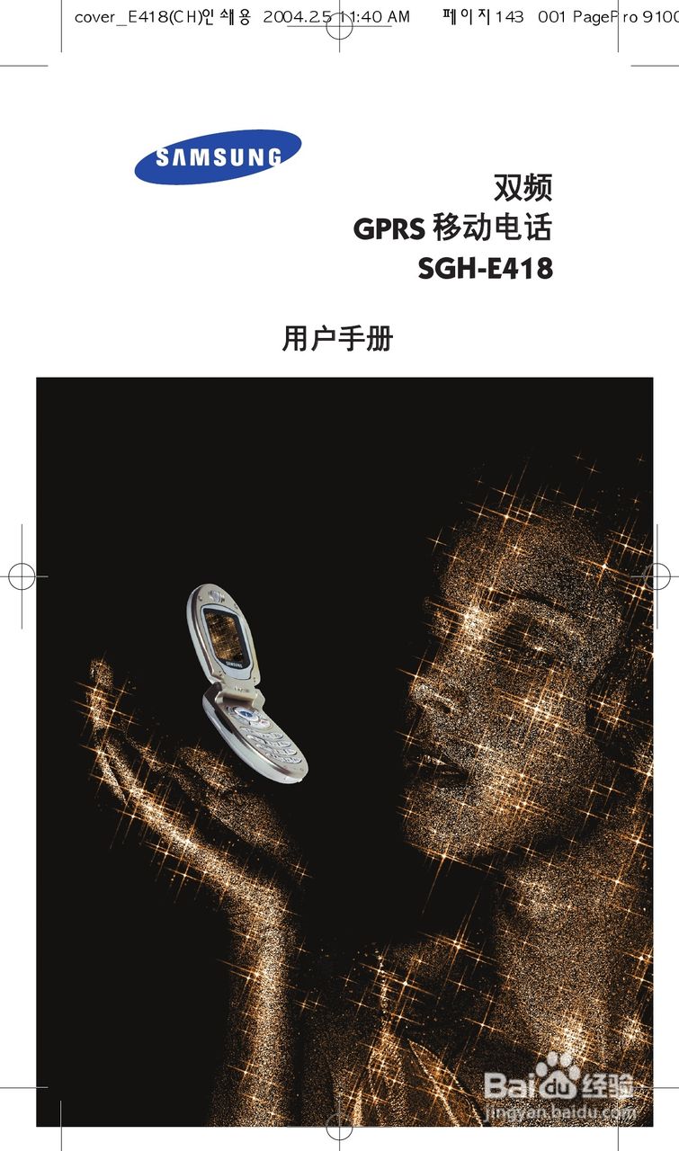 三星SGH-E418手机使用说明书:[1]