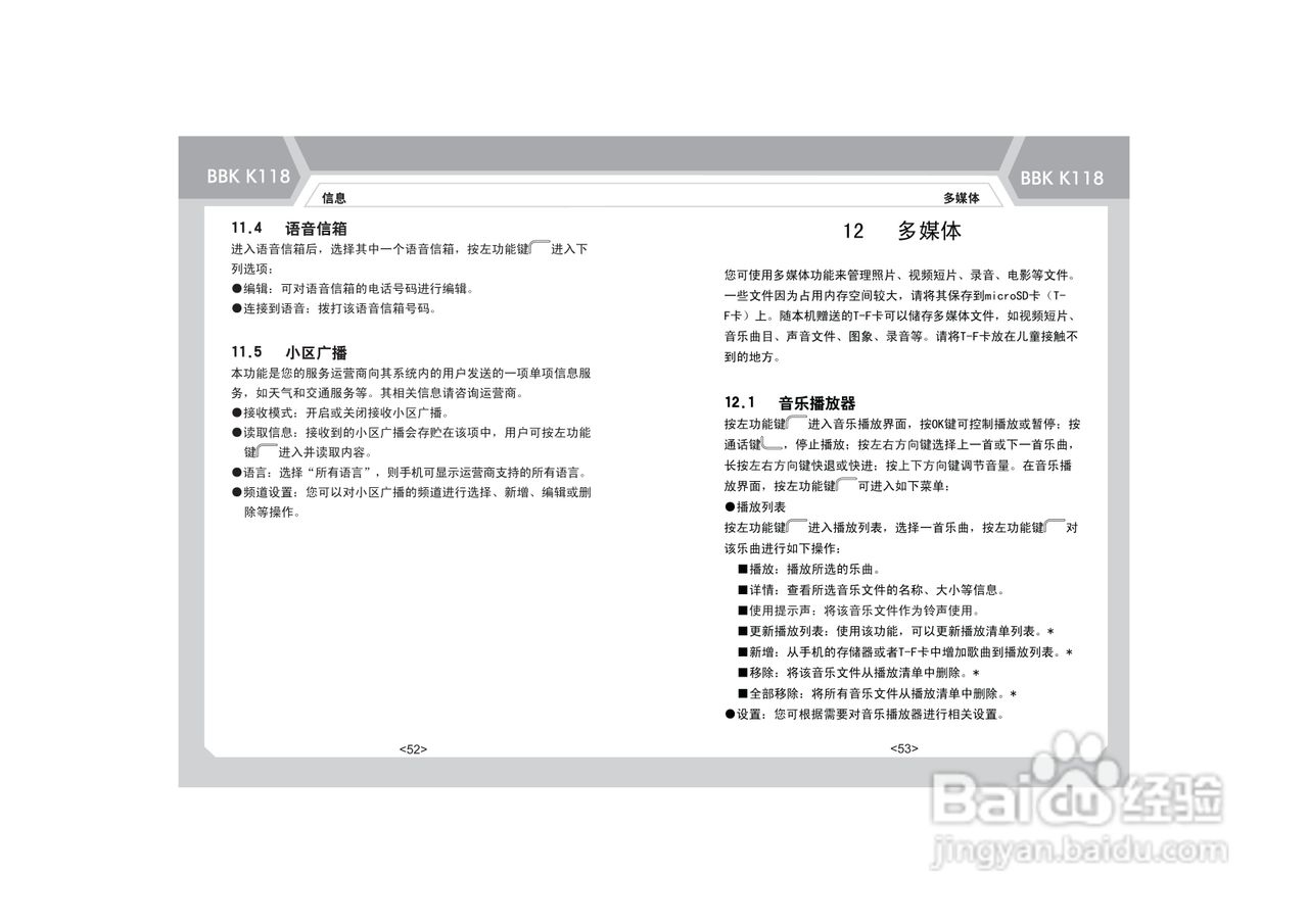 步步高K118手机使用说明书:[4]
