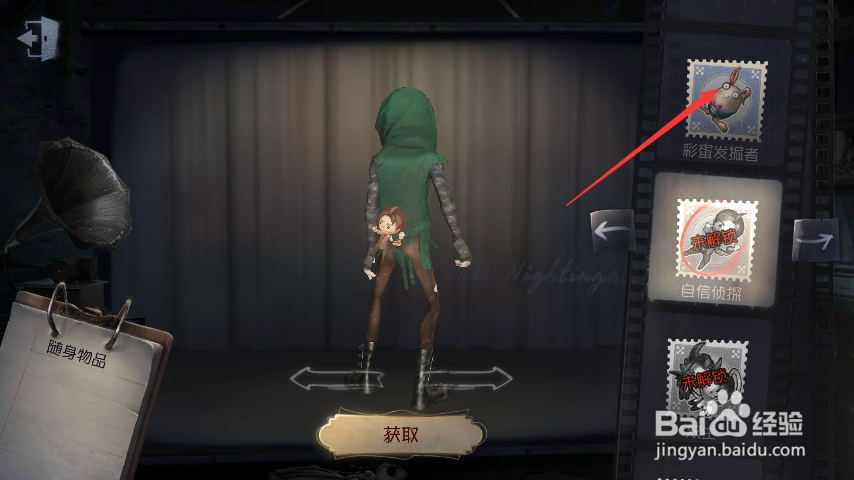 第五人格——如何给求生者佣兵更换随身物品
