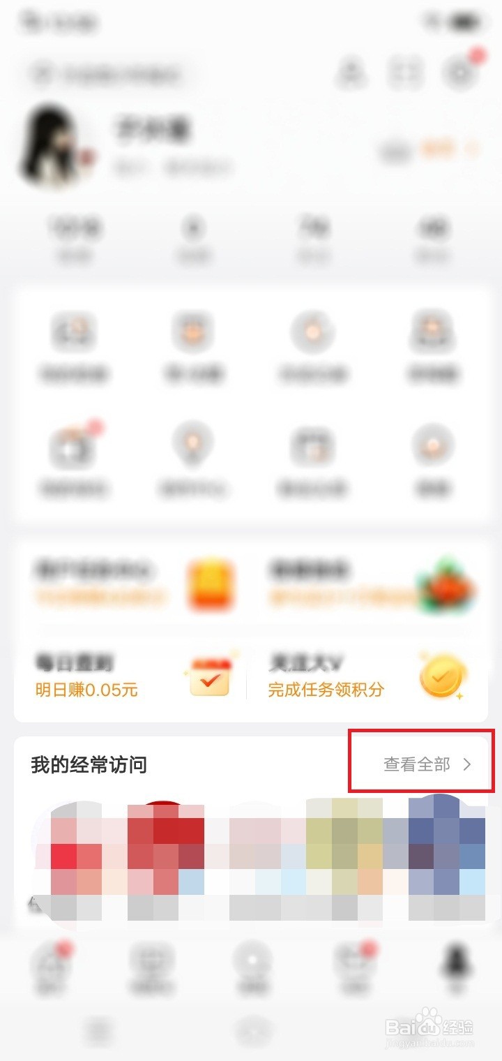 微博怎么删除我的经常访问