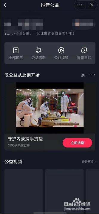 抖音公益活动怎么参加