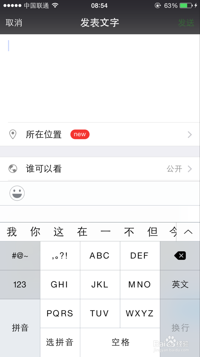 微信怎么才能发只有文字的朋友圈