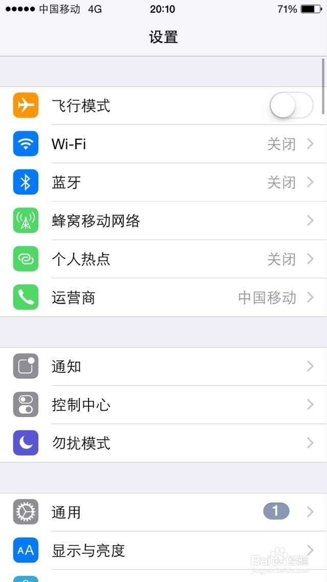 iPhone手机如何设置虚拟home键