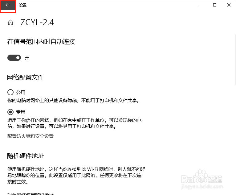 Windows 10下查看WIFI密码