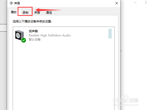 怎么设置电脑麦克风