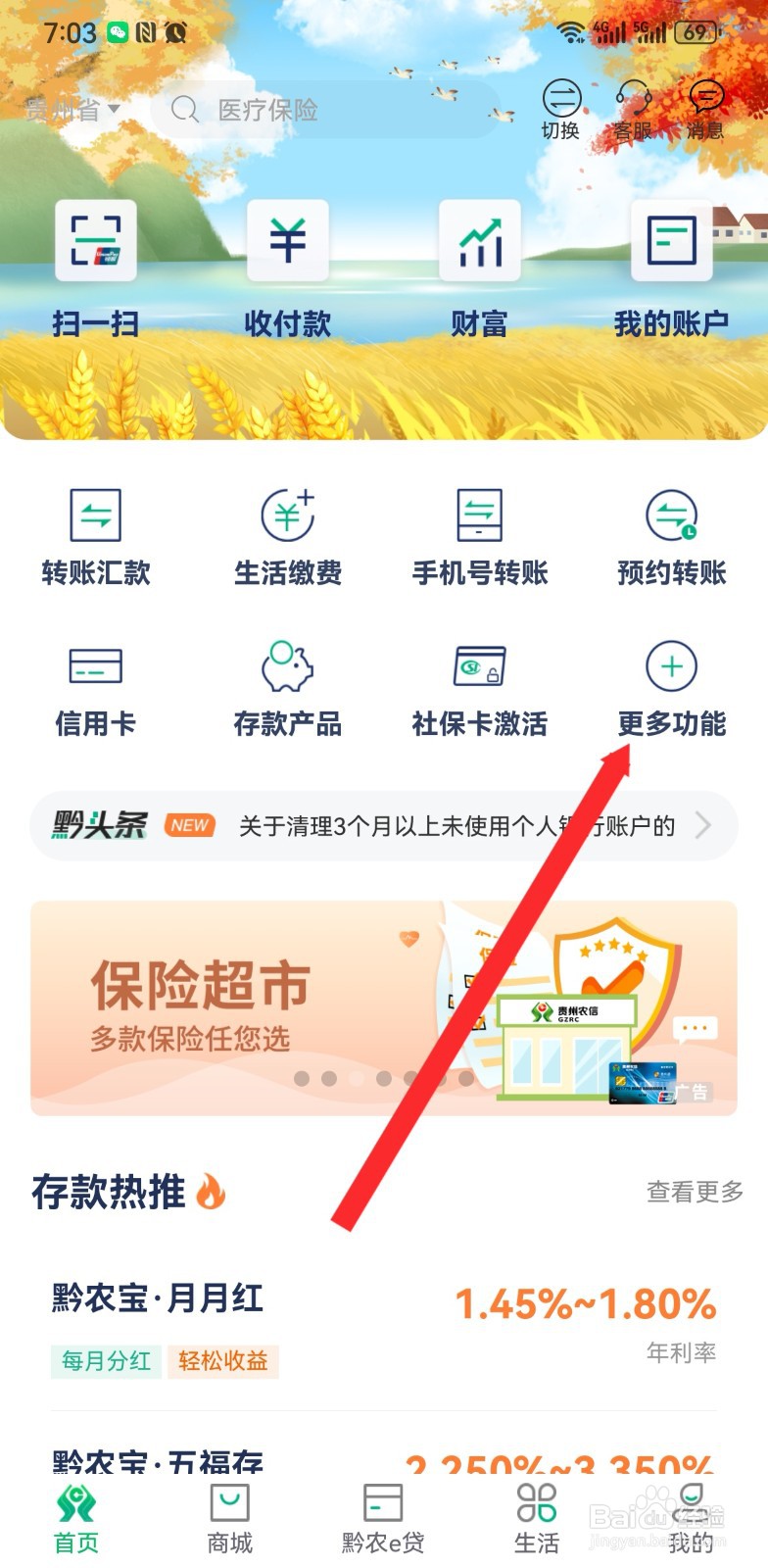 黔农云软件如何查看银行客户信息