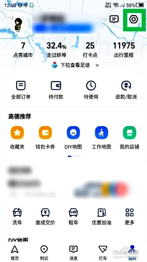 高德地图应用开启高德油耗的方法