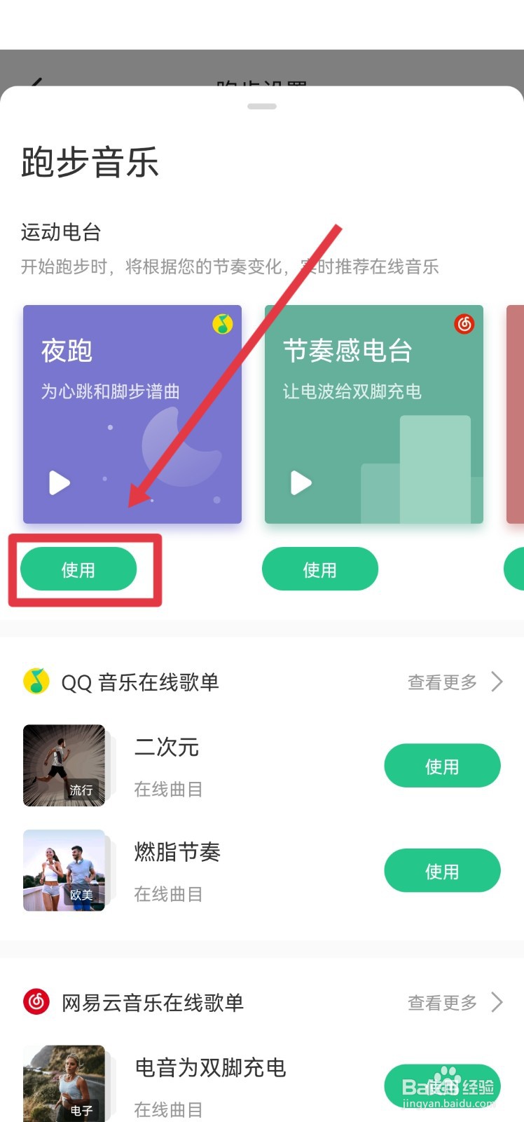 keep的跑步音乐怎么设置