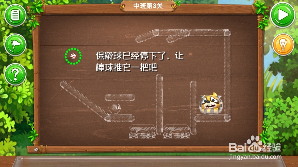 《帮帮熊孩子》游戏攻略：[2]中班