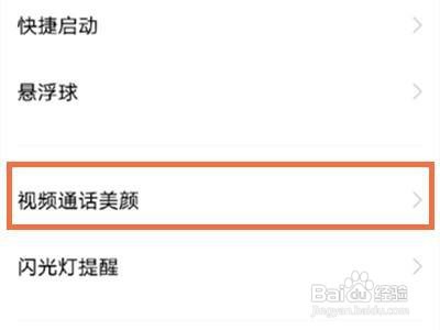 vivox70pro如何开启微信视频美颜