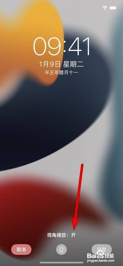 苹果13壁纸视角缩放怎么设置呢