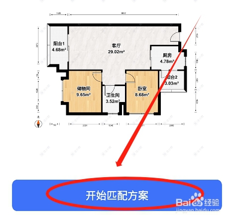 怎么在住小帮中根据小区户型匹配装修方案