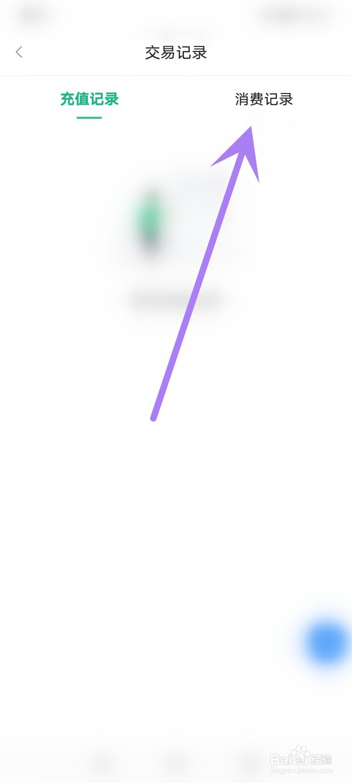 百度文库怎么查看消费记录