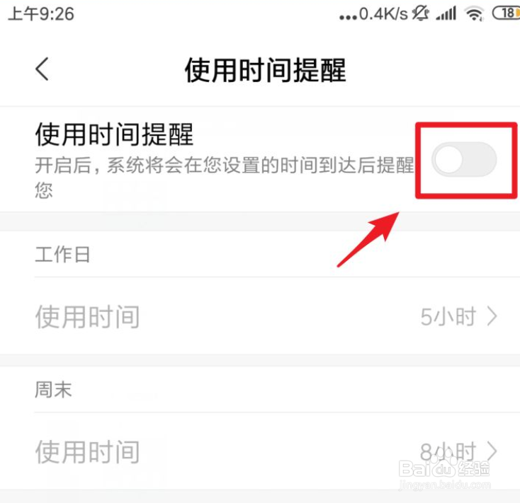 小米手机屏幕时间怎么设置