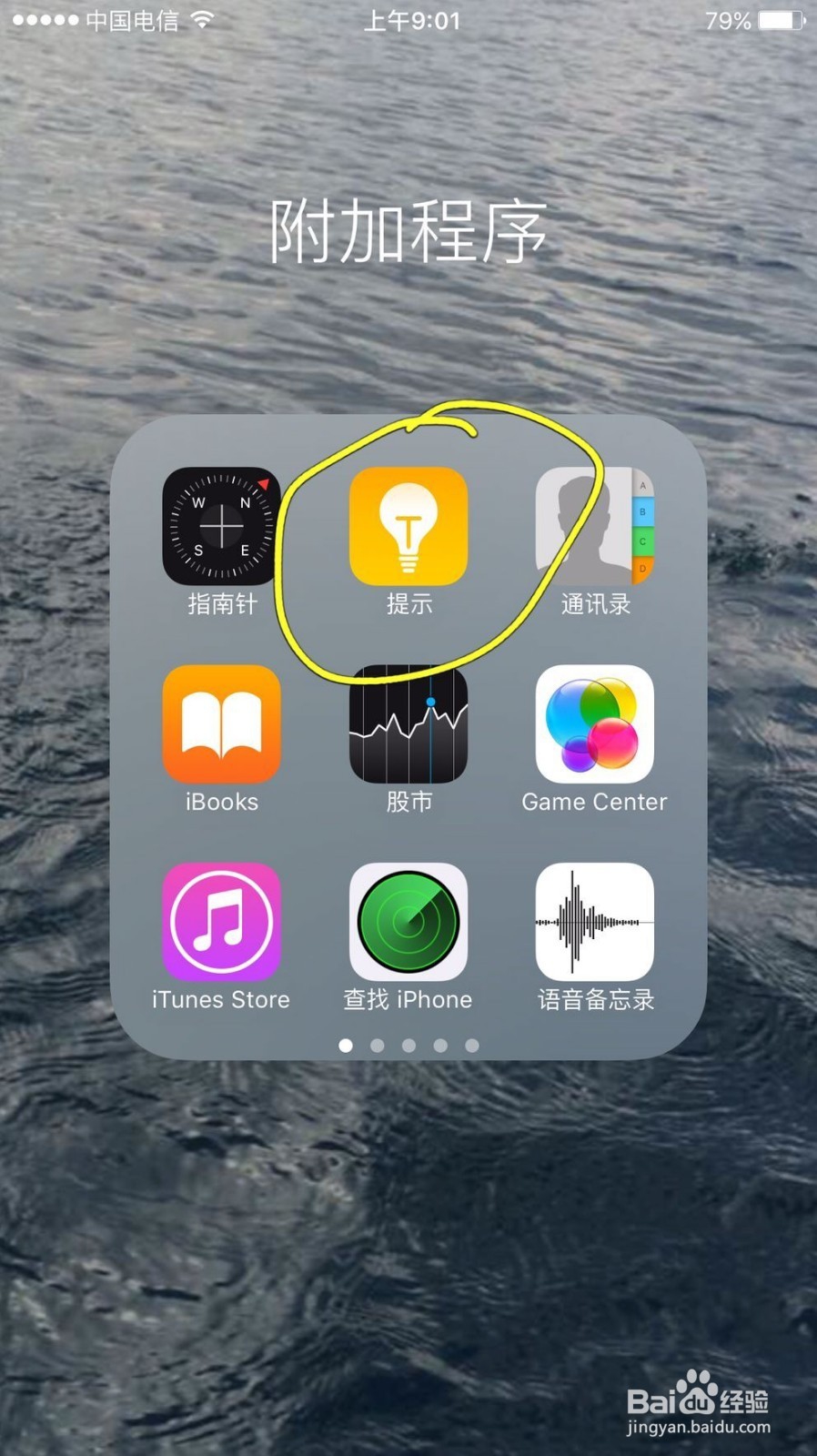 苹果手机如何使用自带的提示软件