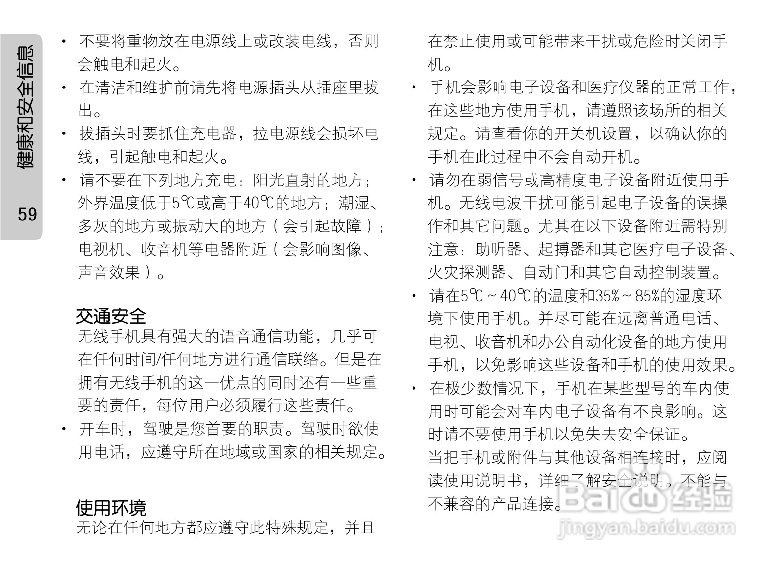 OPPO手机A201型说明书:[7]