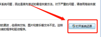 win7怎么还原系统