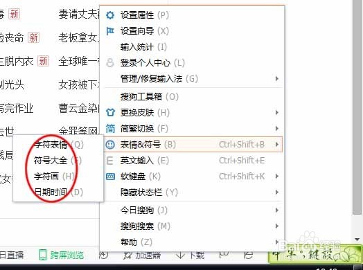 电脑怎么打出生僻字和特殊符号