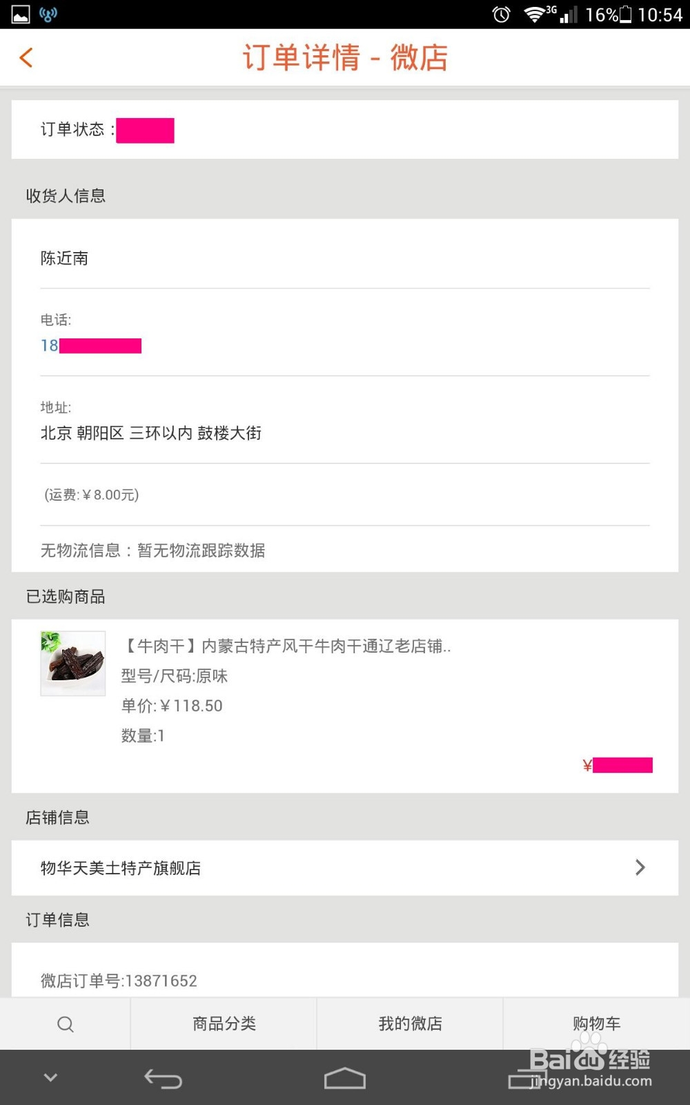 口袋购物怎么买东西教程
