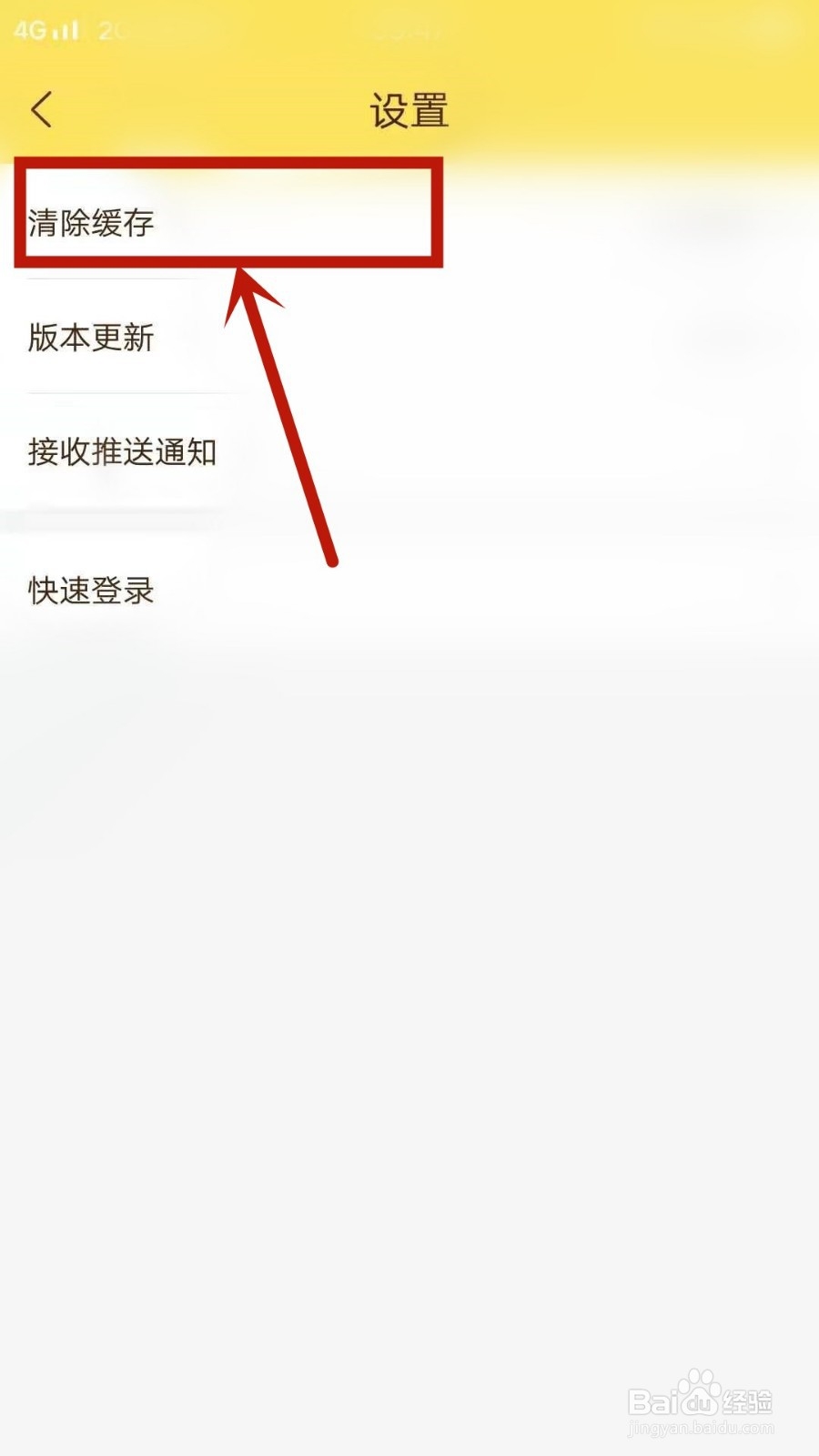 熊猫优选如何清除缓存？