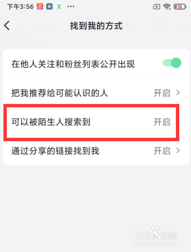 如何设置抖音账号可以被陌生人搜索