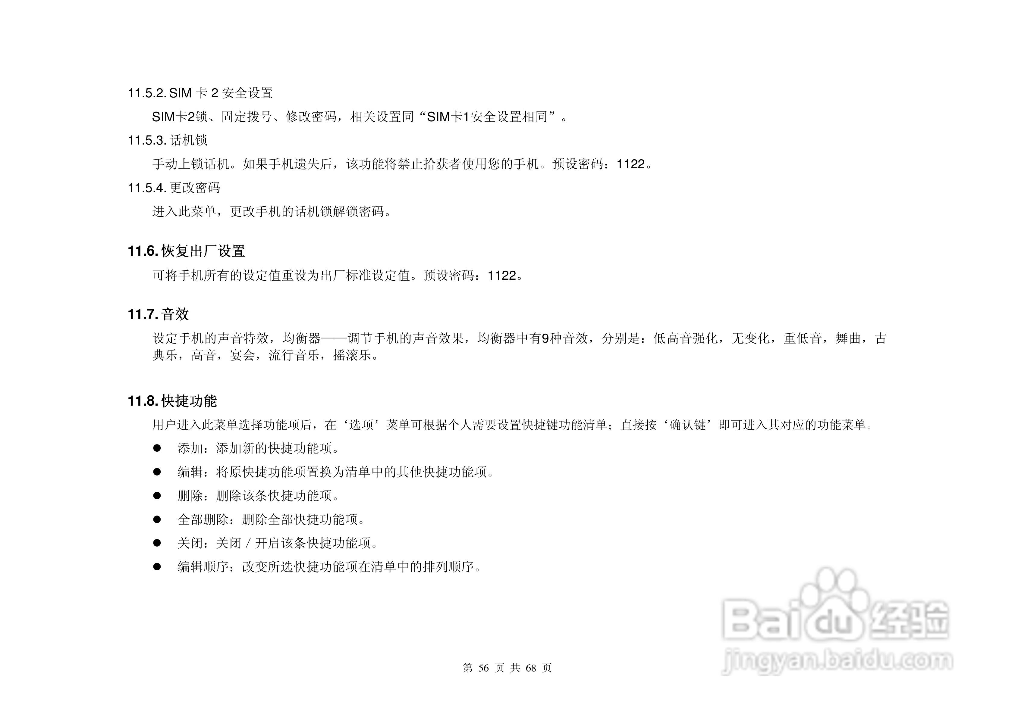 港利通手机KC510型使用说明书:[6]