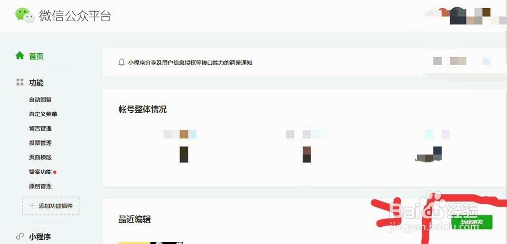 微信公众号如何发表文章呢