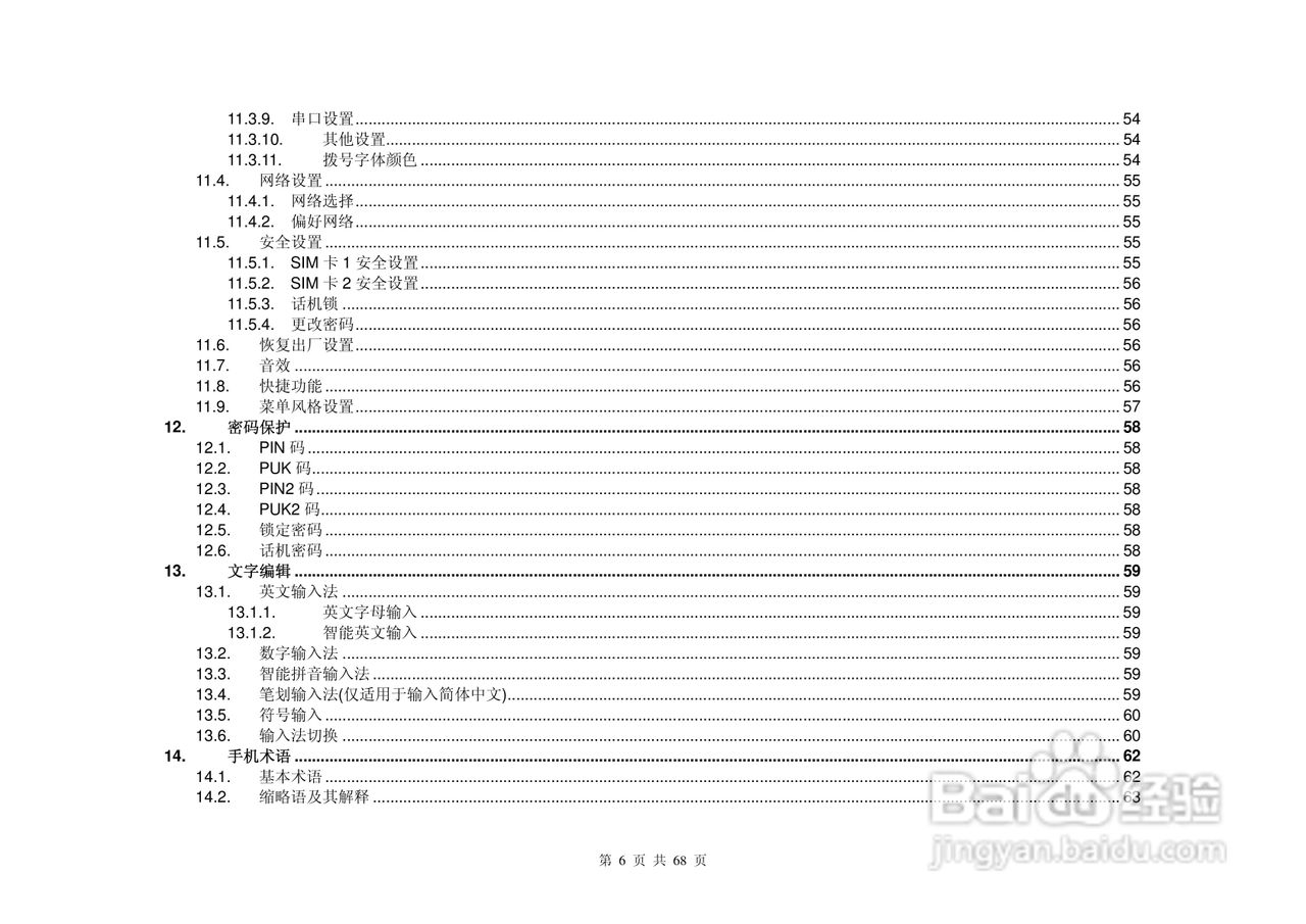 港利通手机KC510型使用说明书:[1]