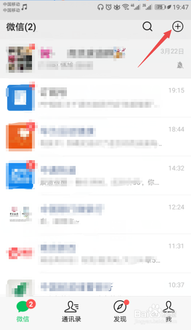 微信怎样批量添加好友