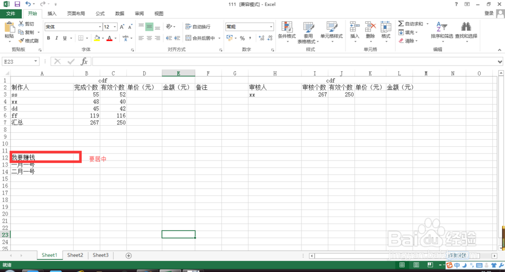 EXCEL中的内容如何设置合并居中?