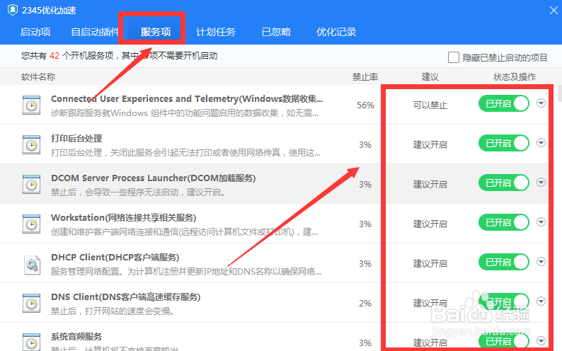 如何查看并关闭电脑上的启动项?