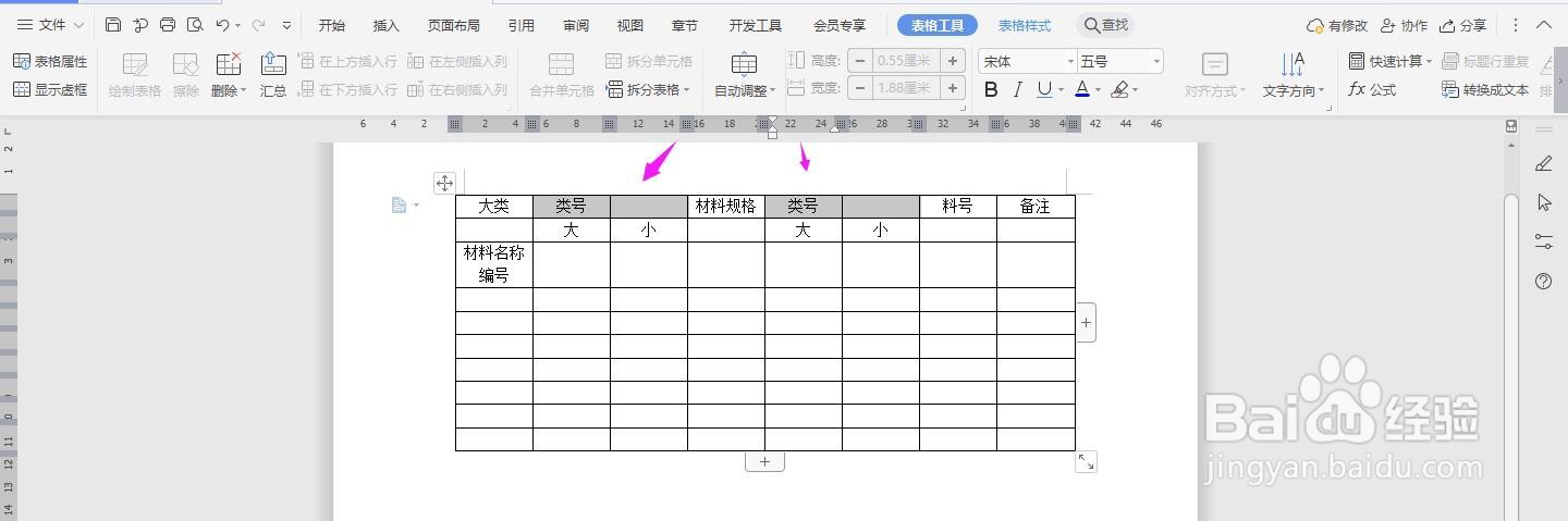 WPS2019 Word怎么制作材料编号表