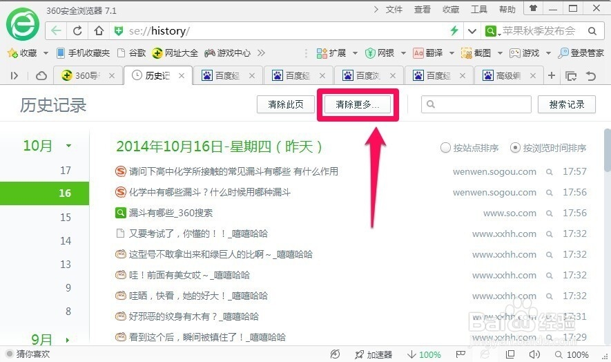 360浏览器怎样查看和清除历史浏览记录
