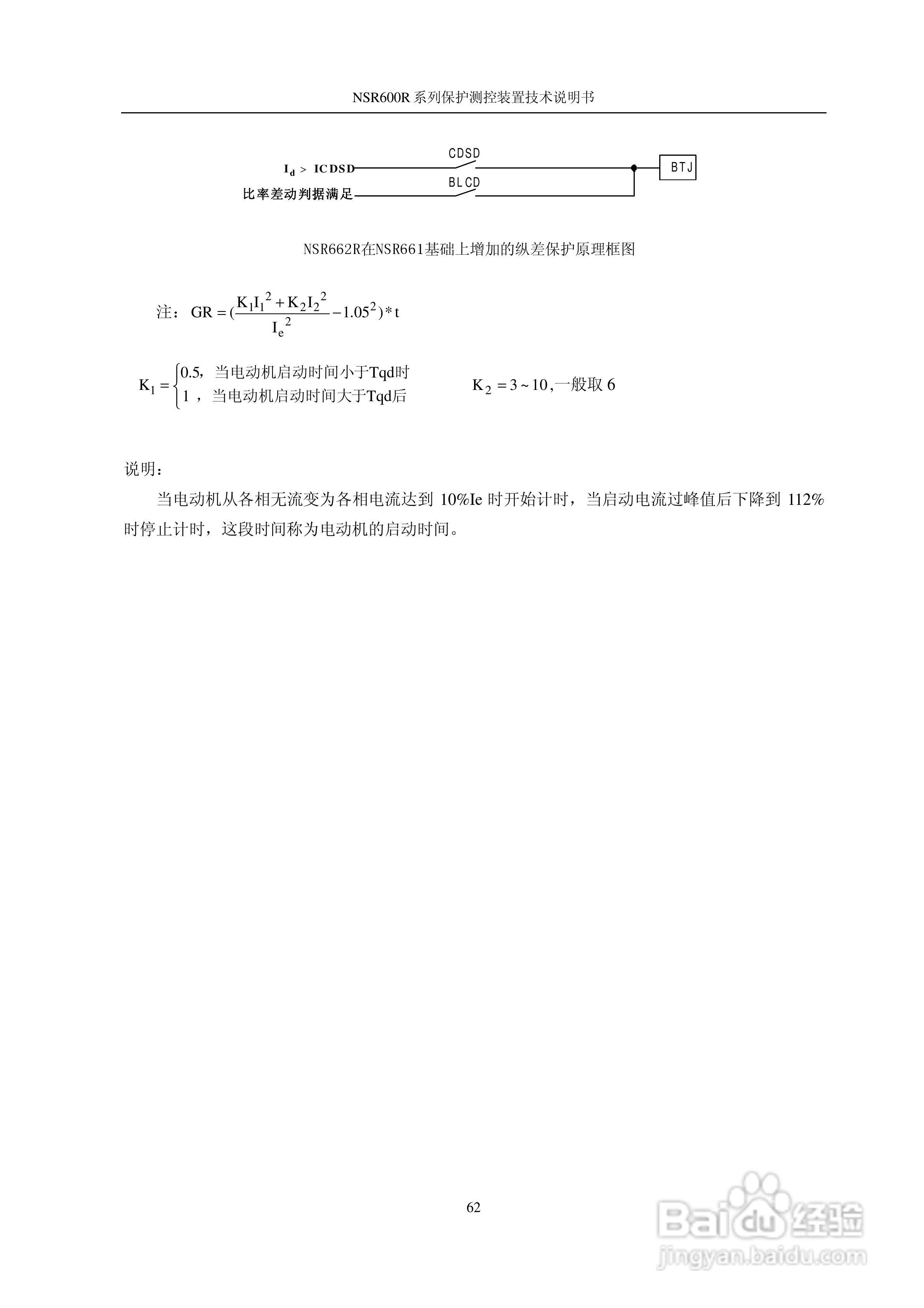 NSR645R中小型变压器保护测控装置说明书:[7]