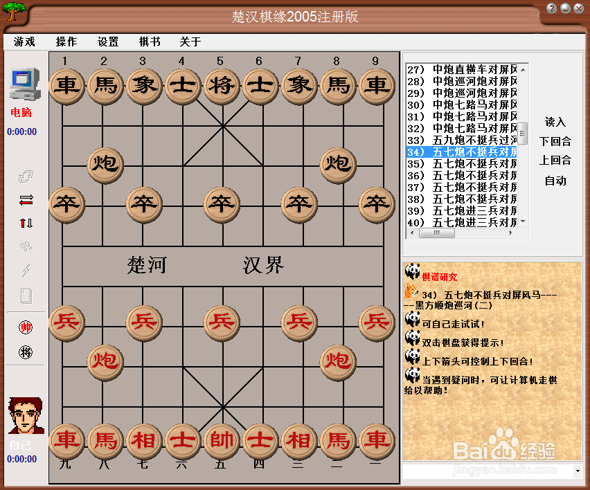 中国象棋布局:五九炮不挺兵过河车对屏风马二