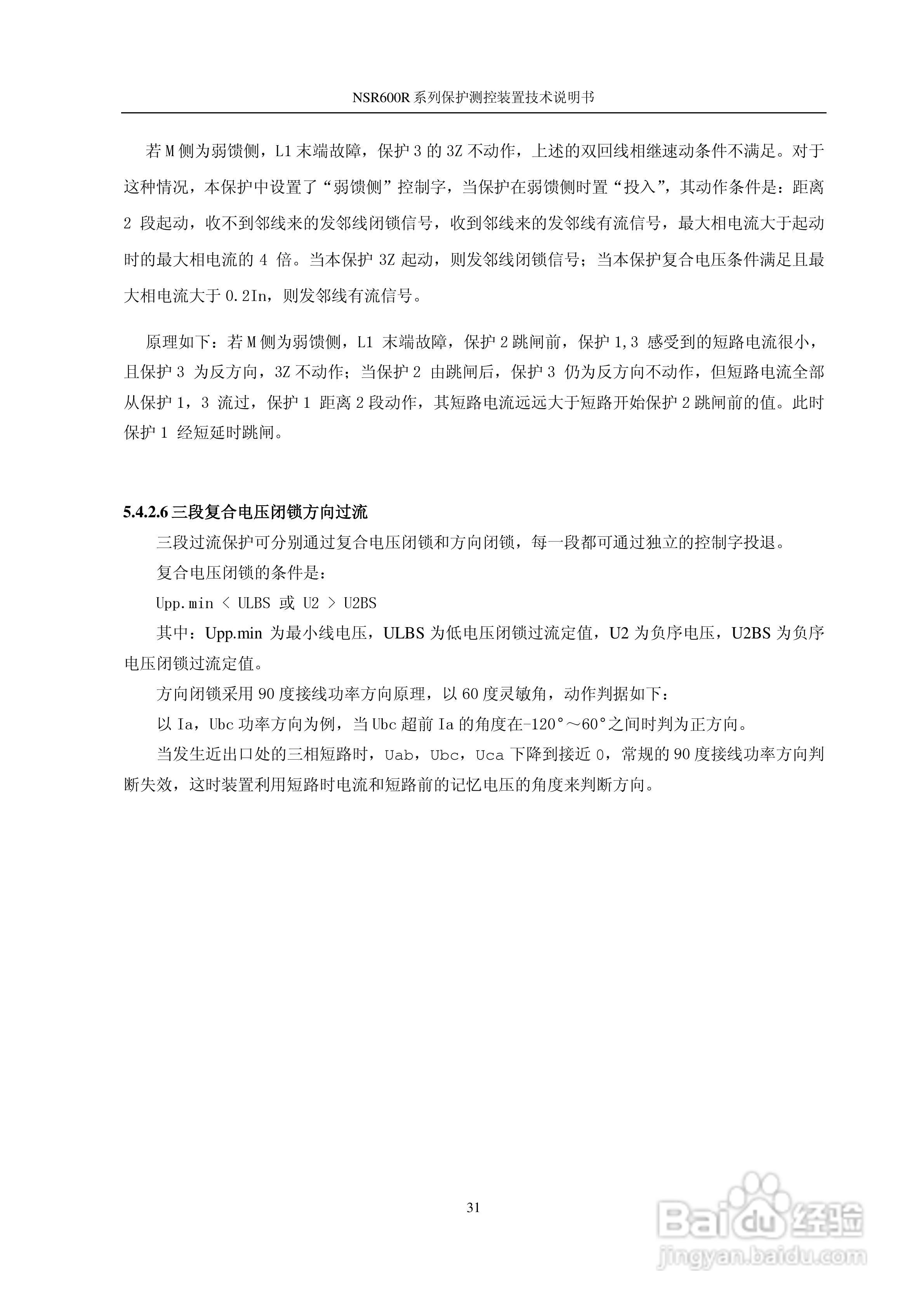 NSR645R中小型变压器保护测控装置说明书:[4]
