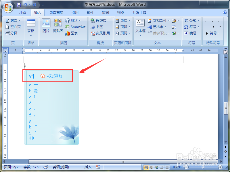 Word怎么输入书名号?