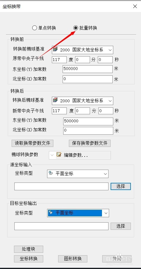 2000坐标系平面坐标转大地坐标经纬度—批量转换