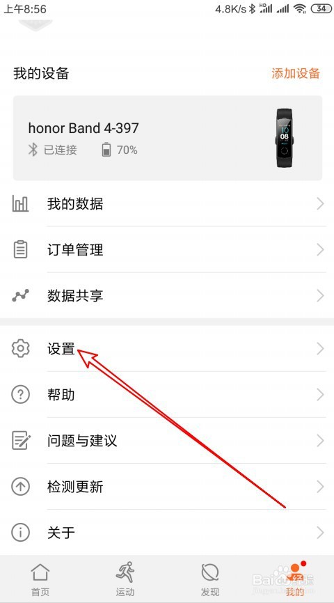 荣耀手环在哪设置体重自动更新至个人信息
