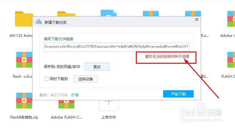 如何利用百度网盘离线下载文件