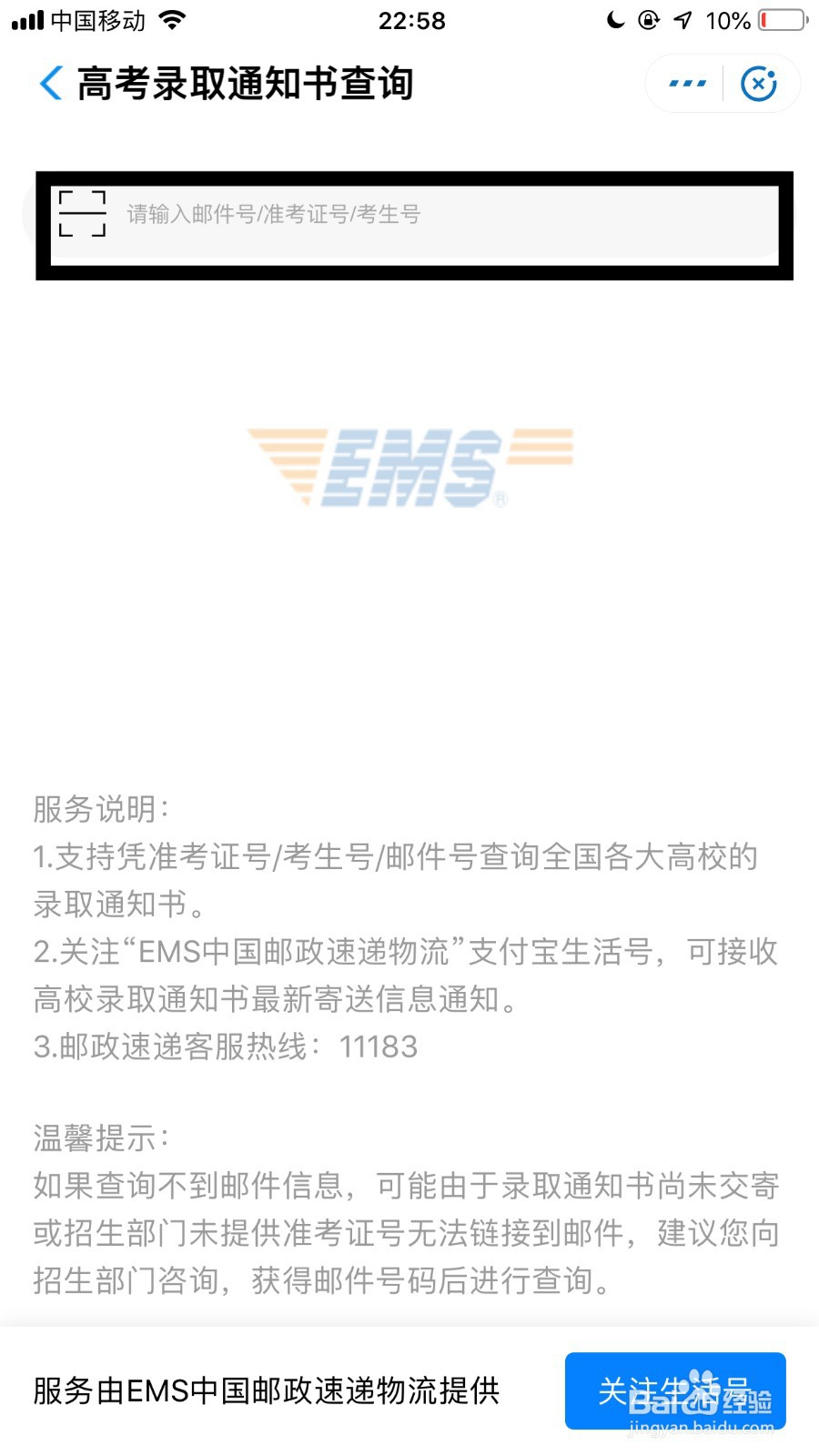 如何查看录取通知书物流情况