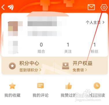 东方财富如何退出账号