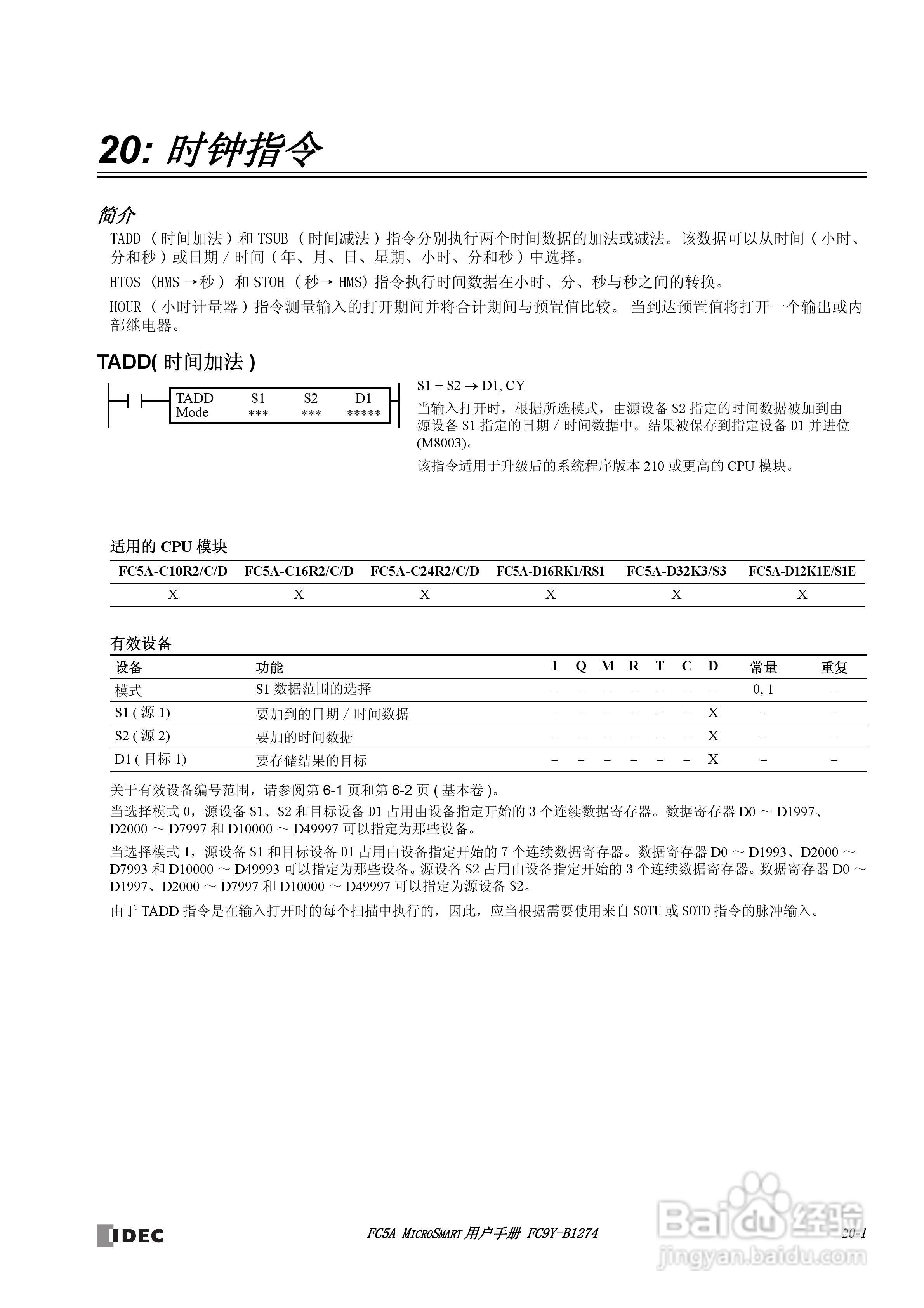 FC5A型可编程控制器_显示器使用说明书:[23]
