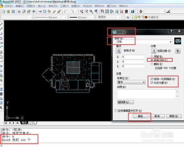 CAD操作中怎么创建块怎么插入块