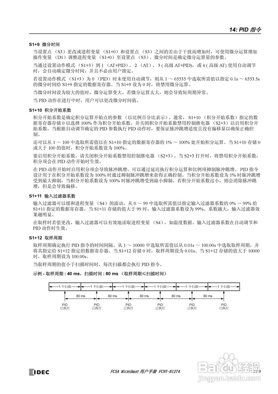 FC5A型可编程控制器_显示器使用说明书:[19]