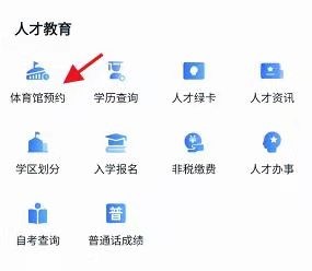 我的长沙APP长沙体育馆如何进行预约