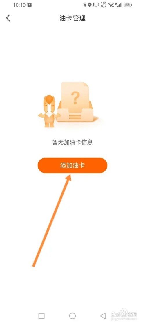 平安好车主APP在哪里添加油卡